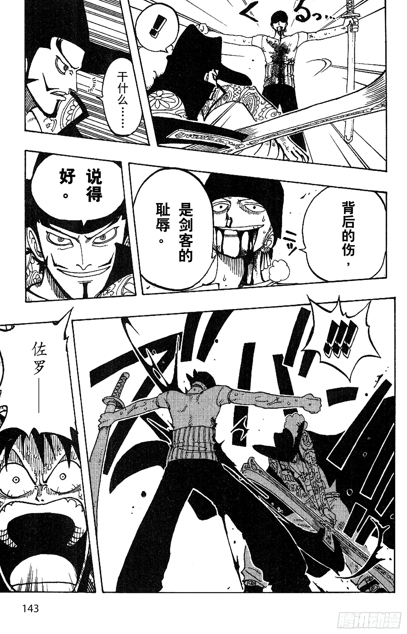 第51话 罗罗诺亚•佐罗陨落 第19页