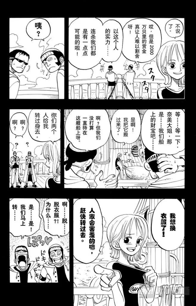 第50话 分道扬镳 第4页