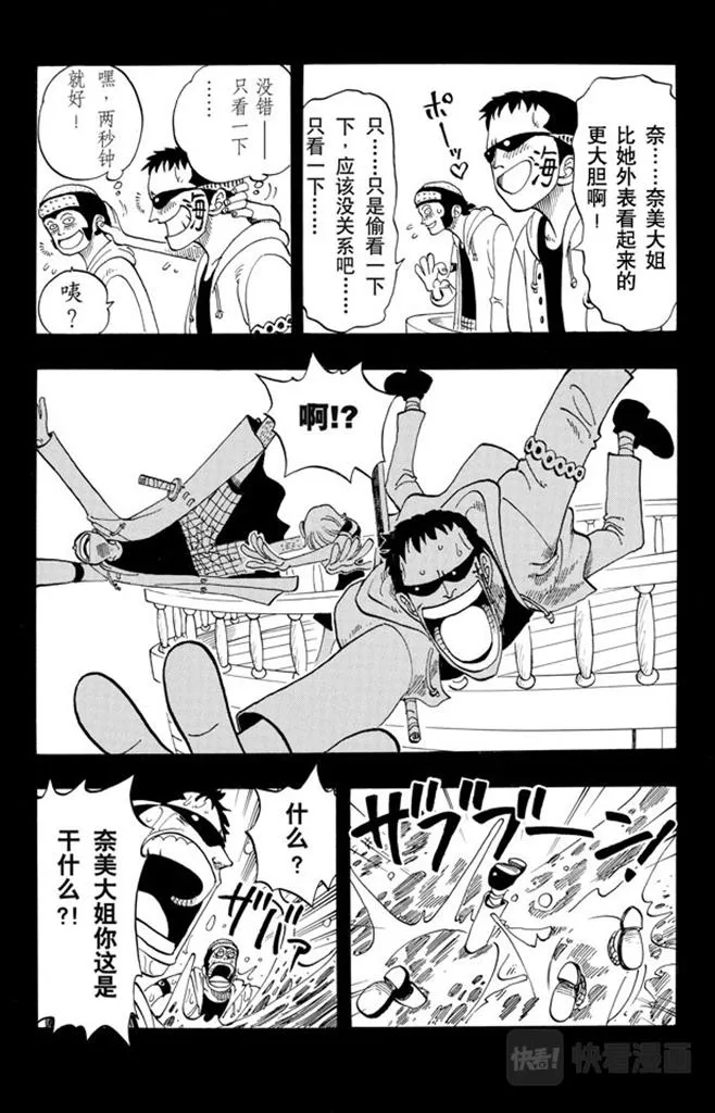 第50话 分道扬镳 第5页