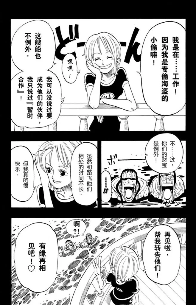 第50话 分道扬镳 第6页