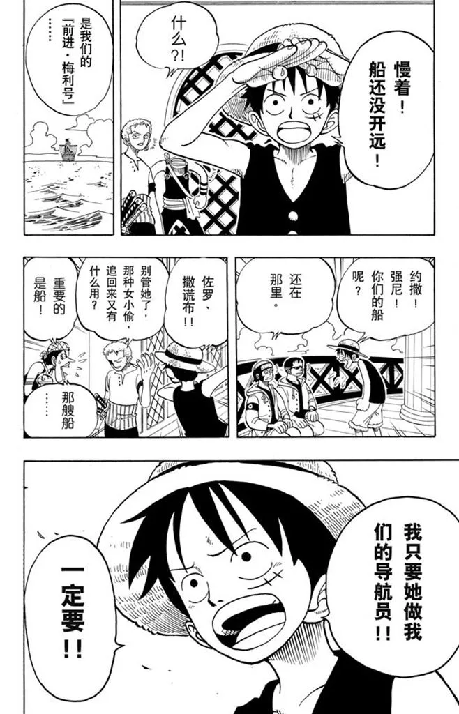 第50话 分道扬镳 第8页