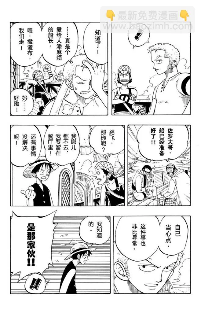 第50话 分道扬镳 第9页