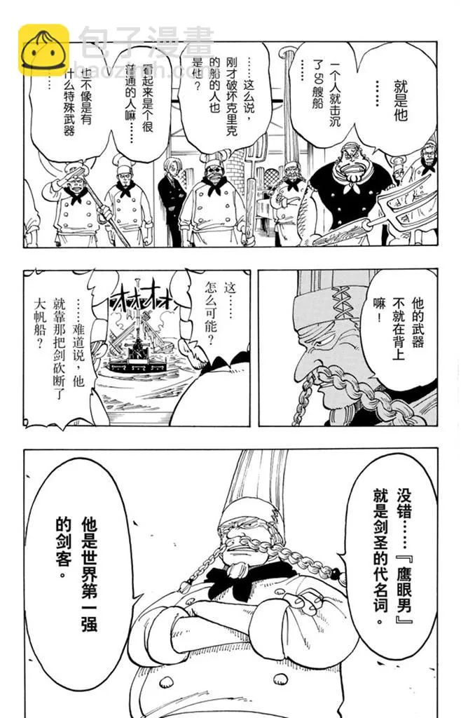 第50话 分道扬镳 第11页