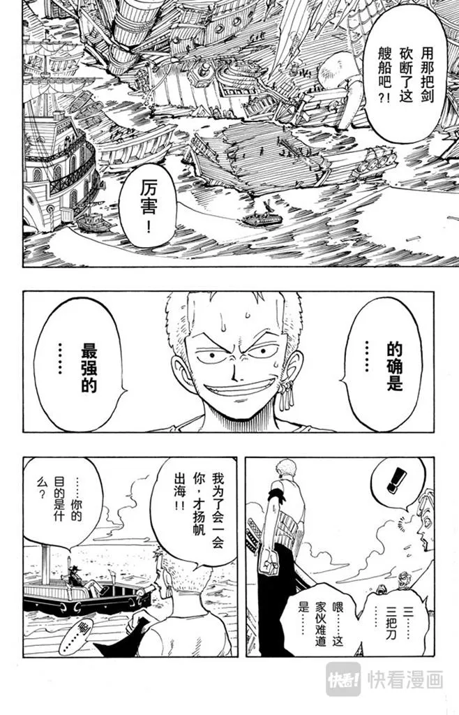 第50话 分道扬镳 第16页