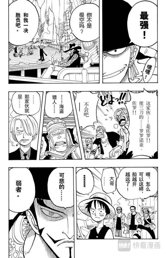 第50话 分道扬镳 第17页
