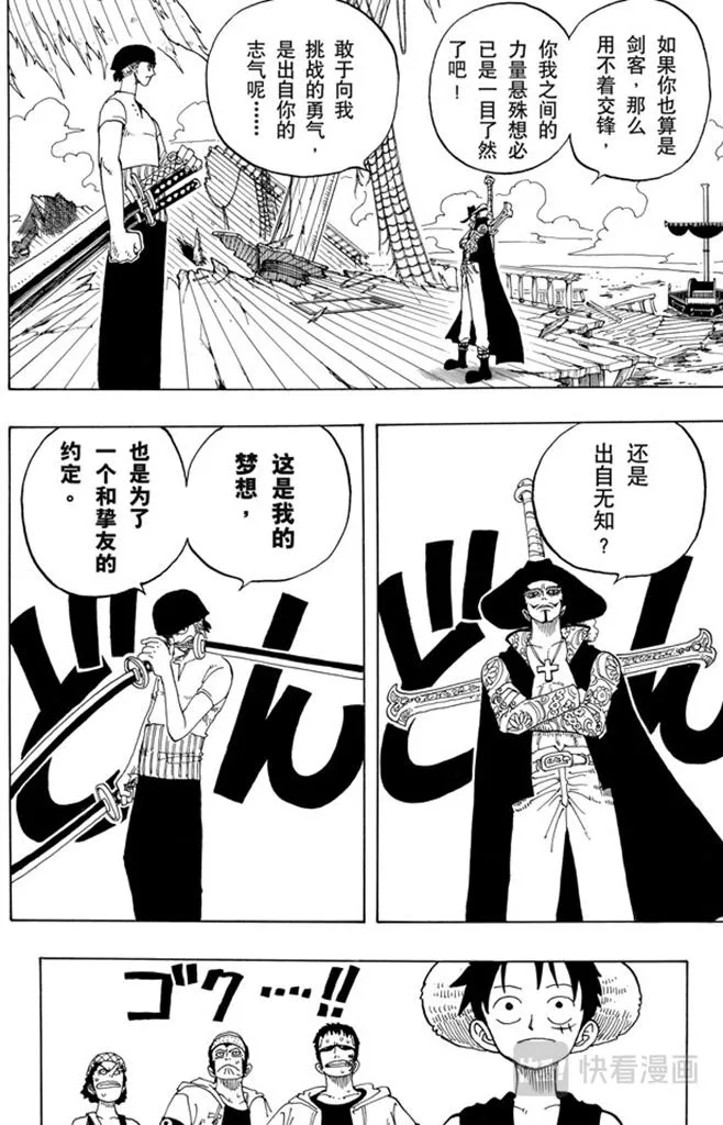 第50话 分道扬镳 第18页