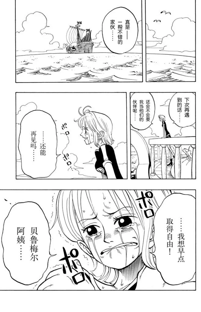 第50话 分道扬镳 第19页