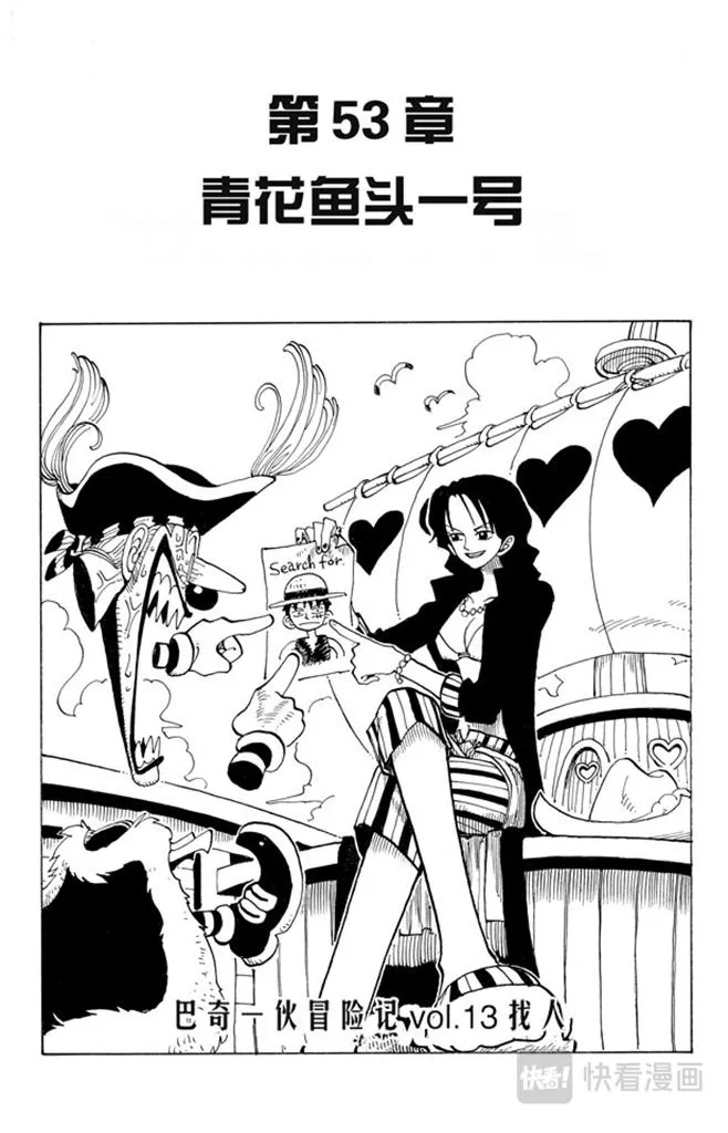 第53话 青花鱼头一号 第1页