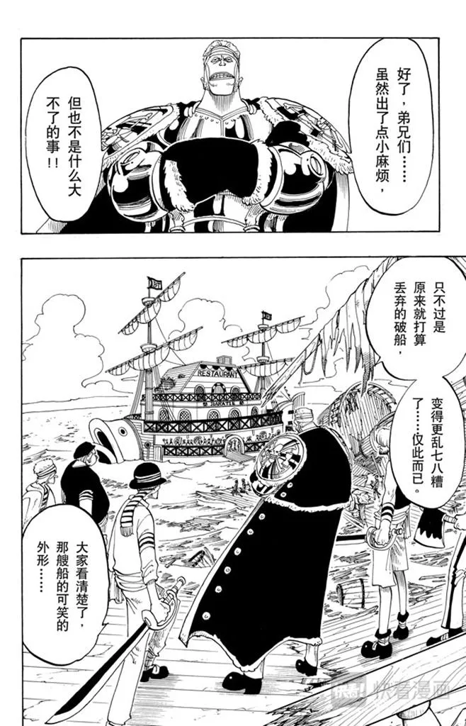 第53话 青花鱼头一号 第2页