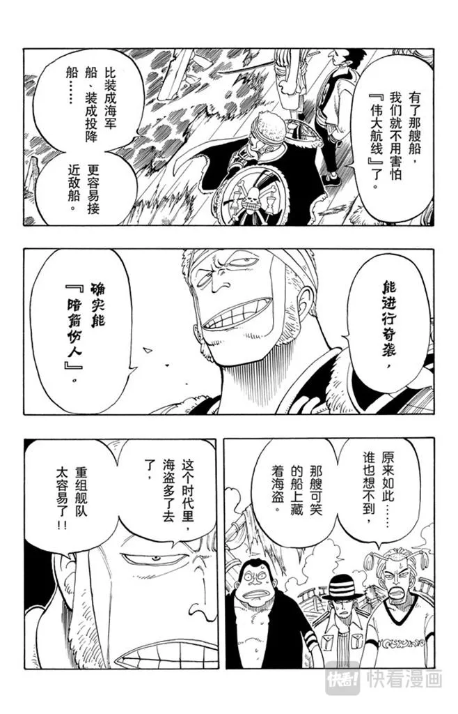 第53话 青花鱼头一号 第3页