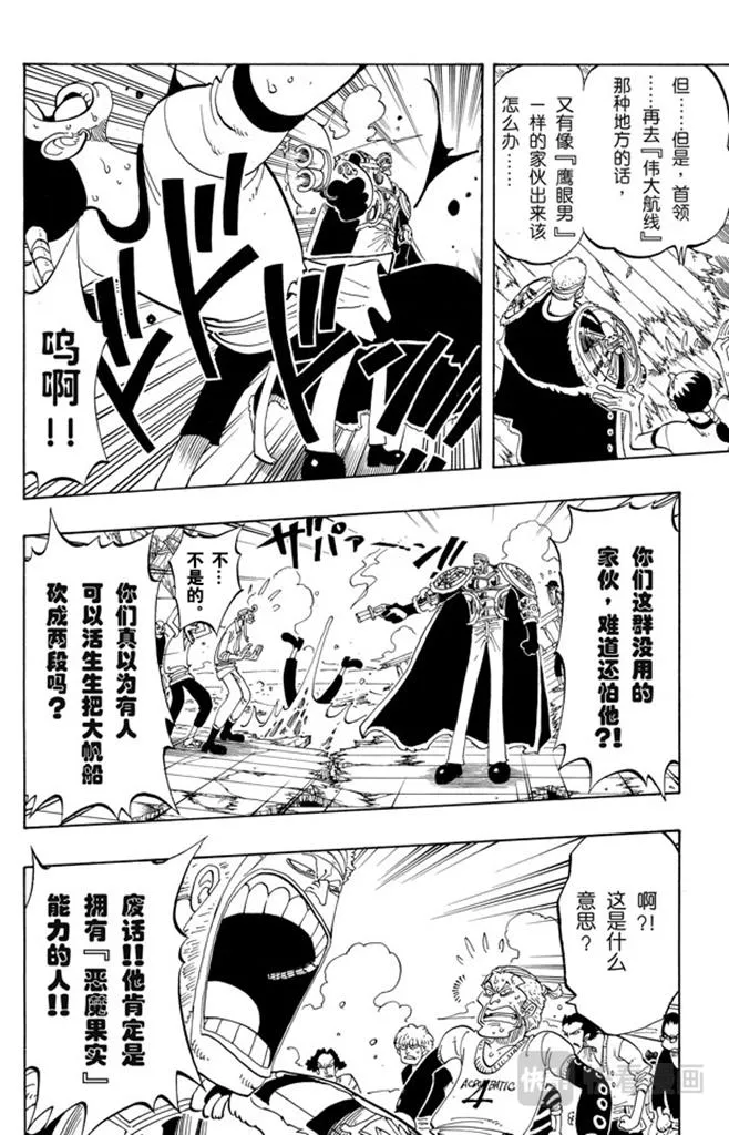 第53话 青花鱼头一号 第4页