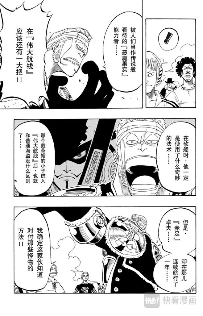 第53话 青花鱼头一号 第5页