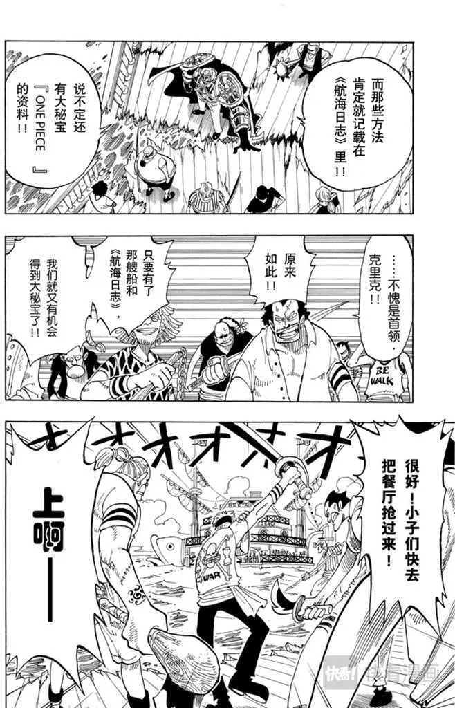 第53话 青花鱼头一号 第6页