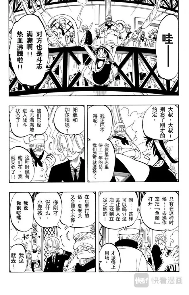 第53话 青花鱼头一号 第7页