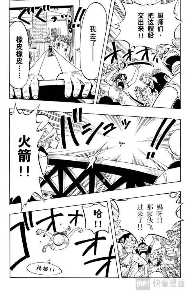 第53话 青花鱼头一号 第8页