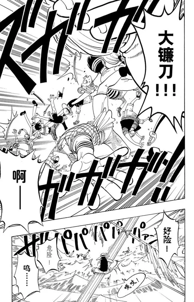 第53话 青花鱼头一号 第9页