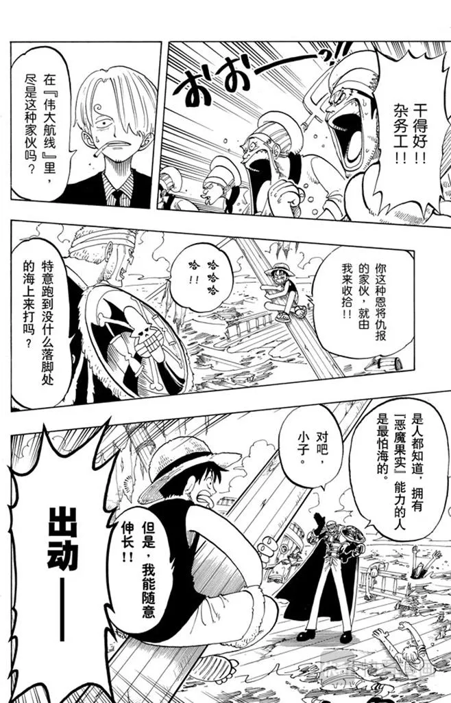 第53话 青花鱼头一号 第10页