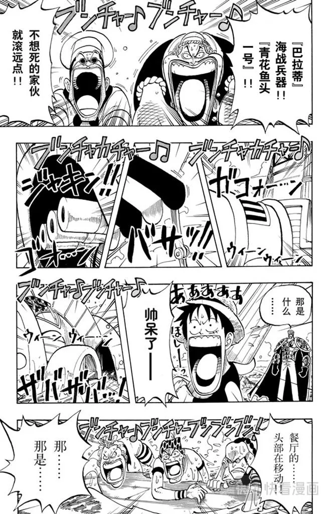 第53话 青花鱼头一号 第11页