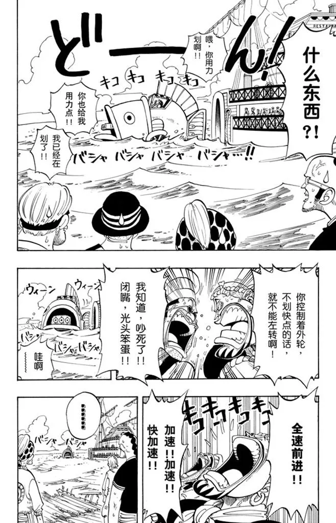 第53话 青花鱼头一号 第12页