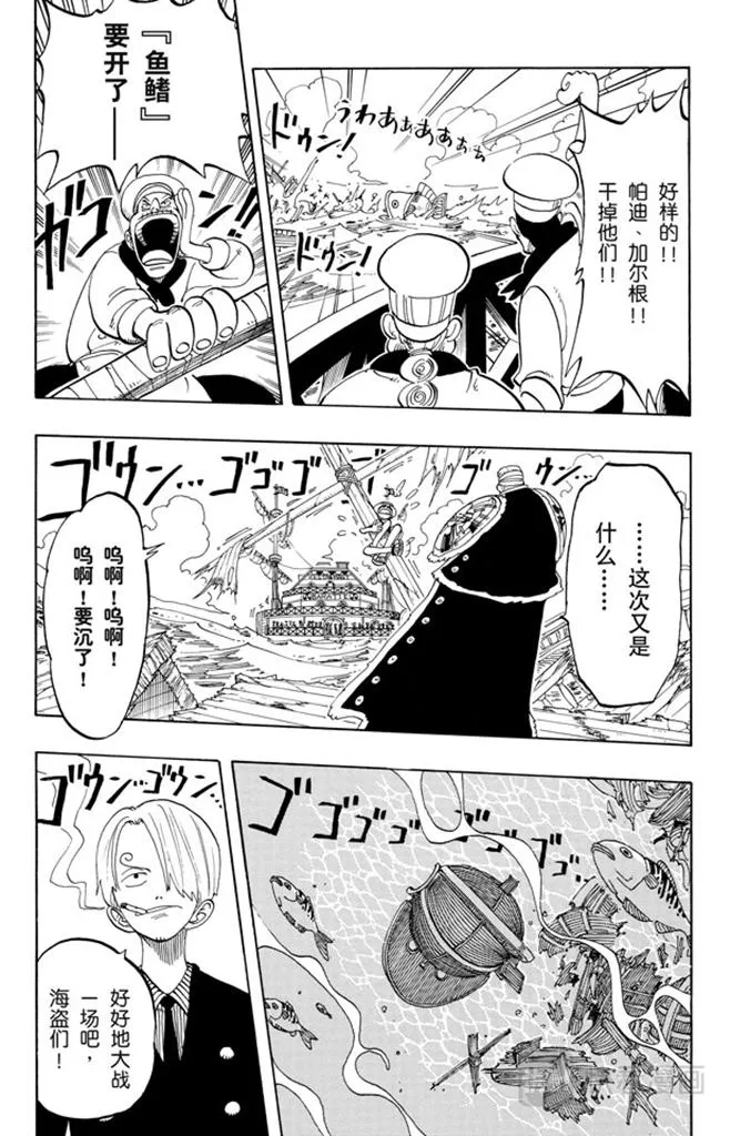 第53话 青花鱼头一号 第14页