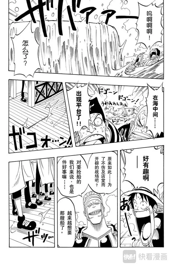 第53话 青花鱼头一号 第15页