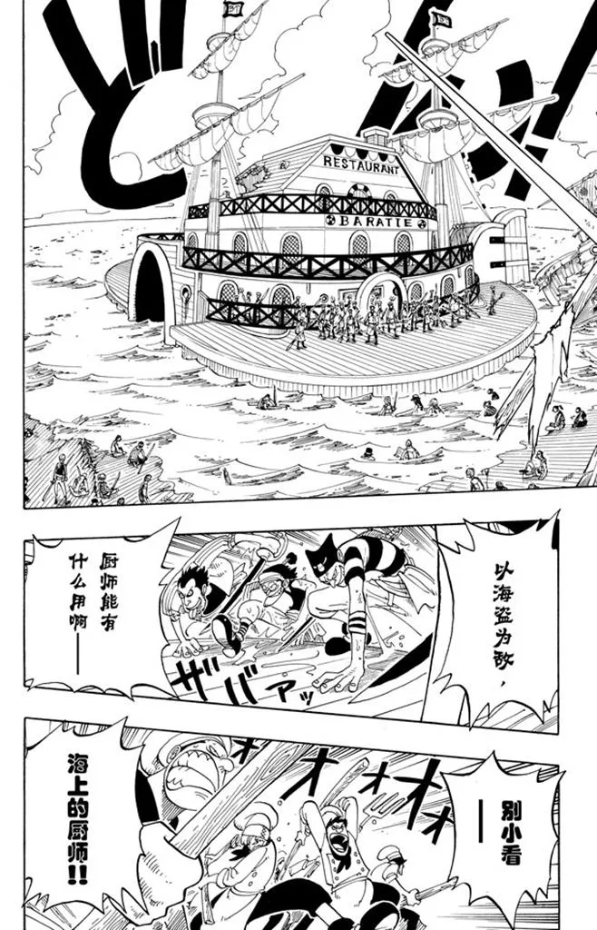 第53话 青花鱼头一号 第16页