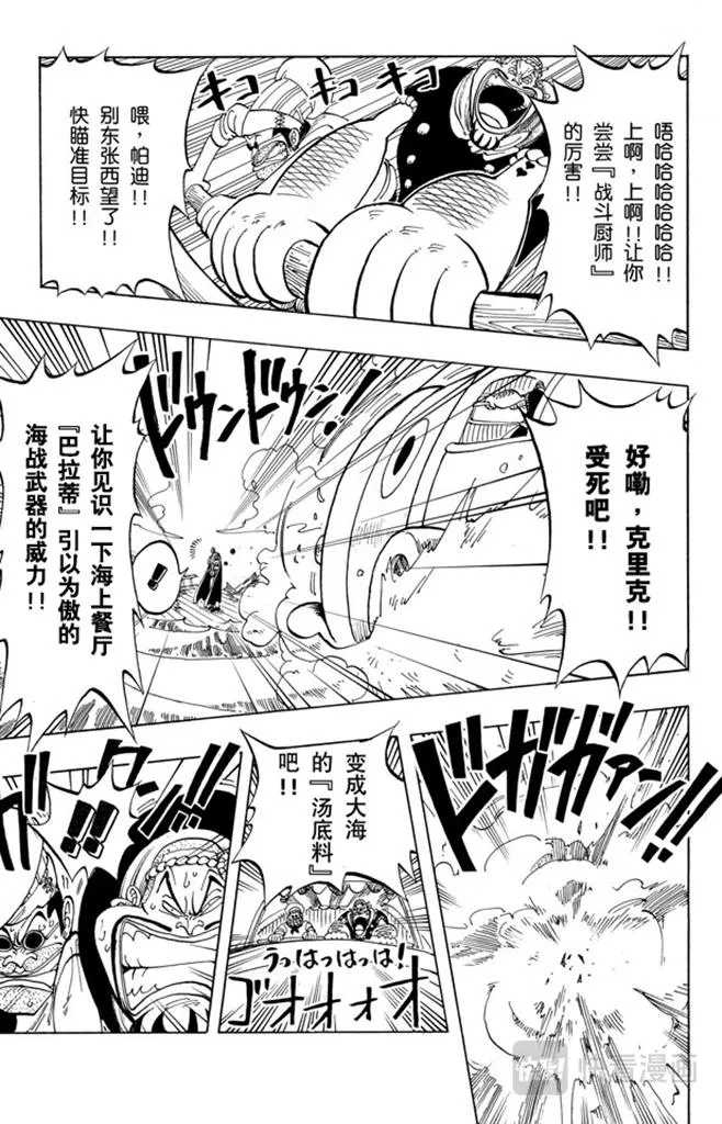 第53话 青花鱼头一号 第17页