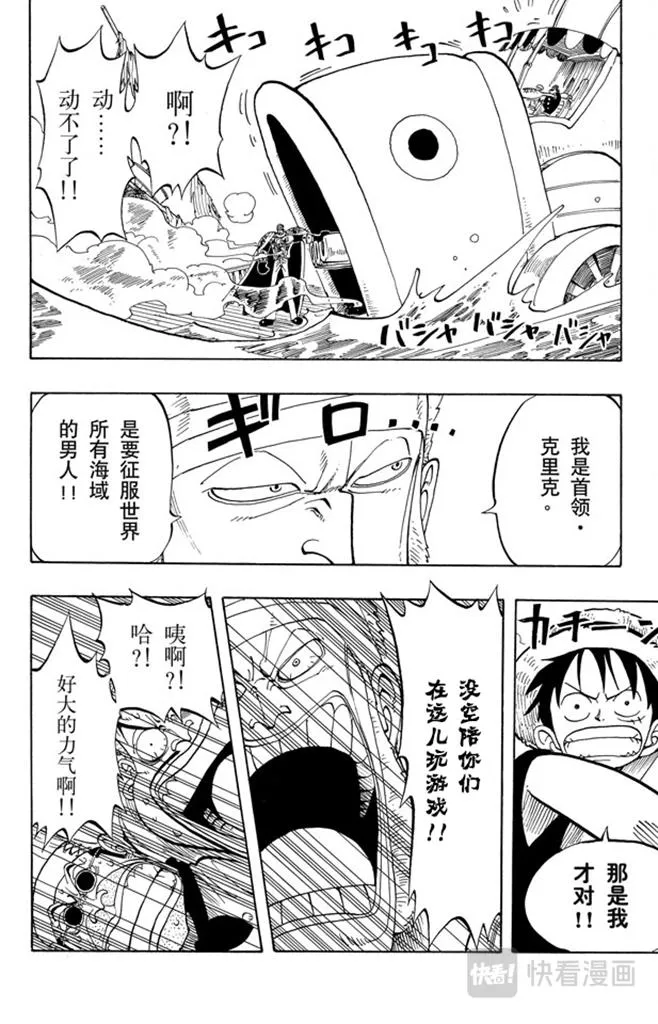第53话 青花鱼头一号 第18页