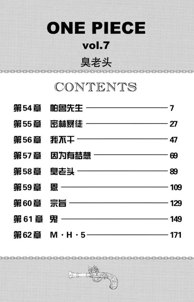 第54话 帕鲁先生 第6页