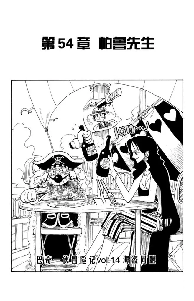 第54话 帕鲁先生 第7页