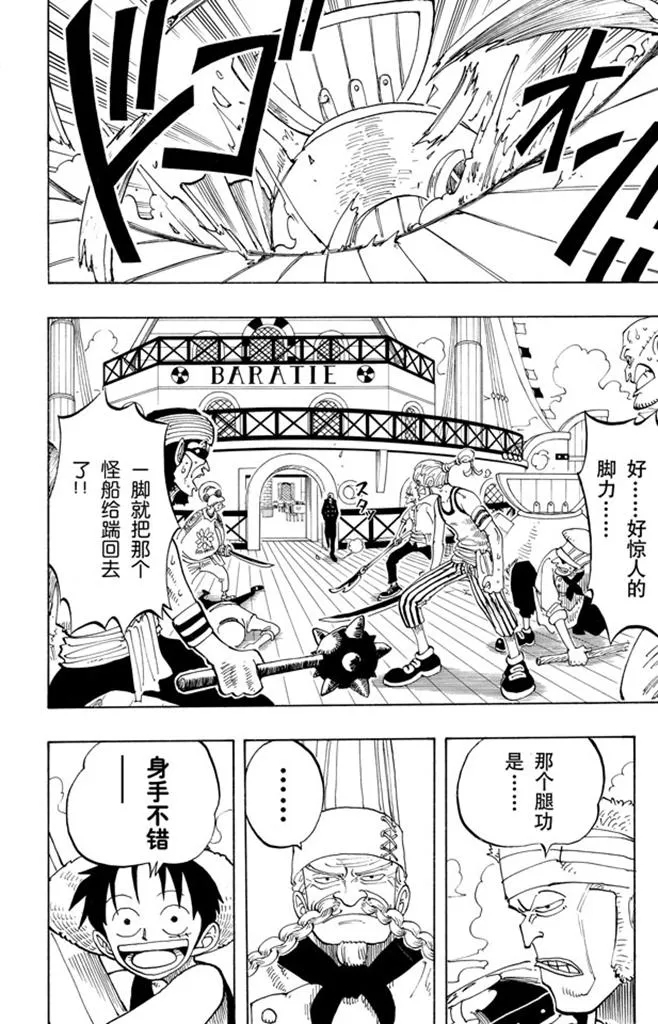 第54话 帕鲁先生 第8页
