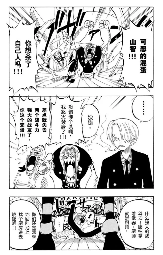 第54话 帕鲁先生 第9页
