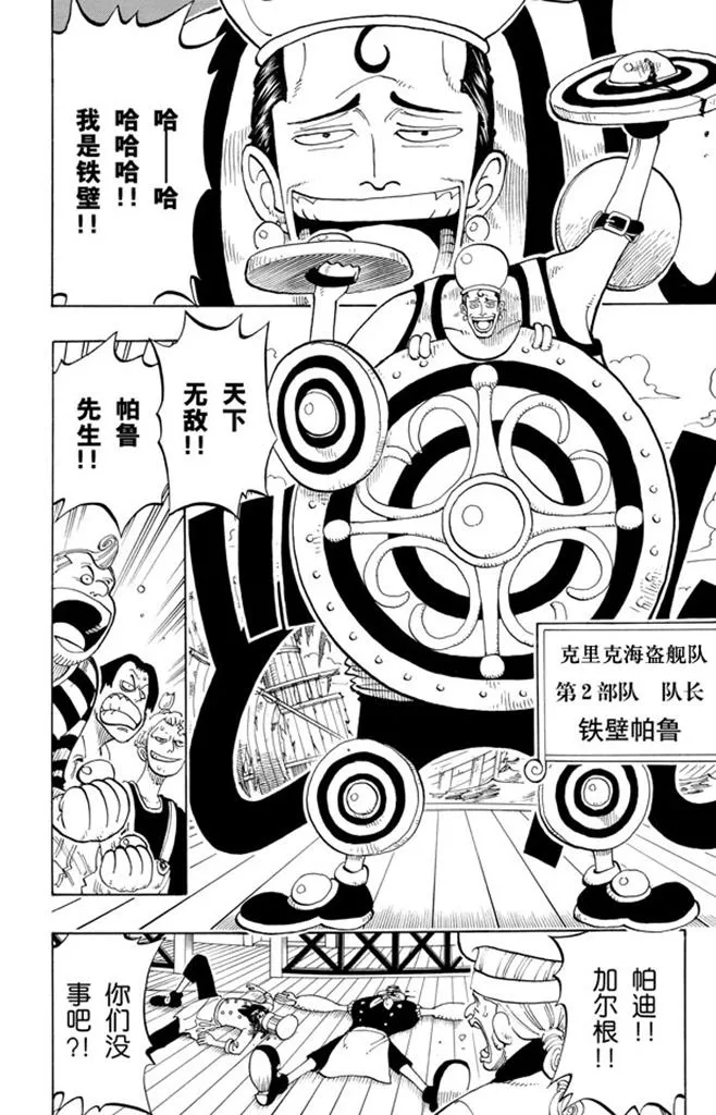 第54话 帕鲁先生 第14页
