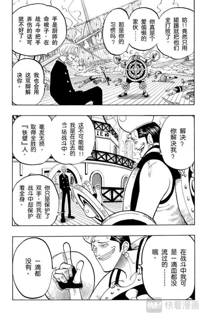 第54话 帕鲁先生 第21页