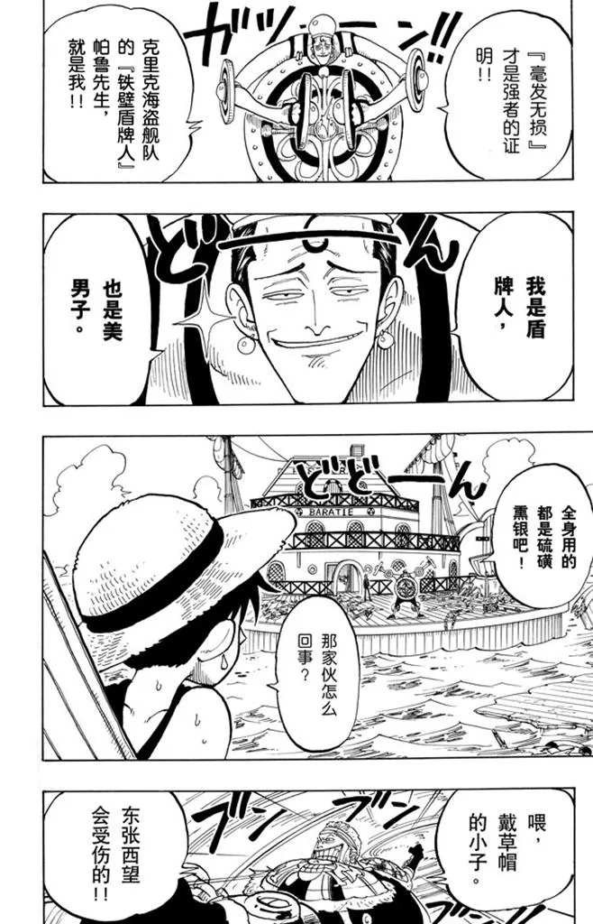 第54话 帕鲁先生 第22页
