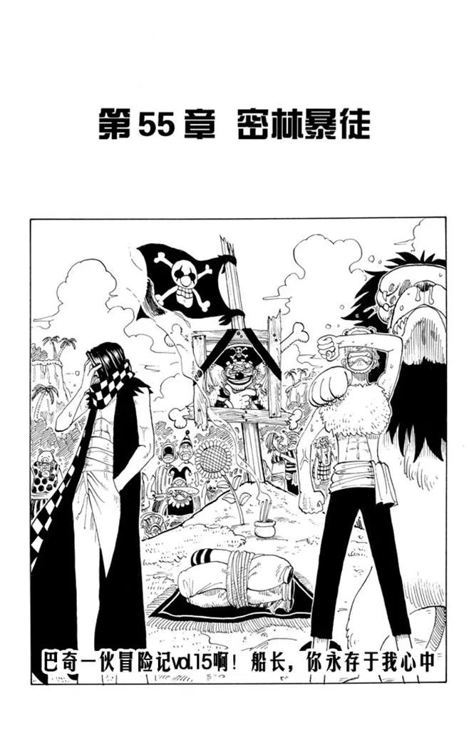 第55话 密林暴徒 第1页