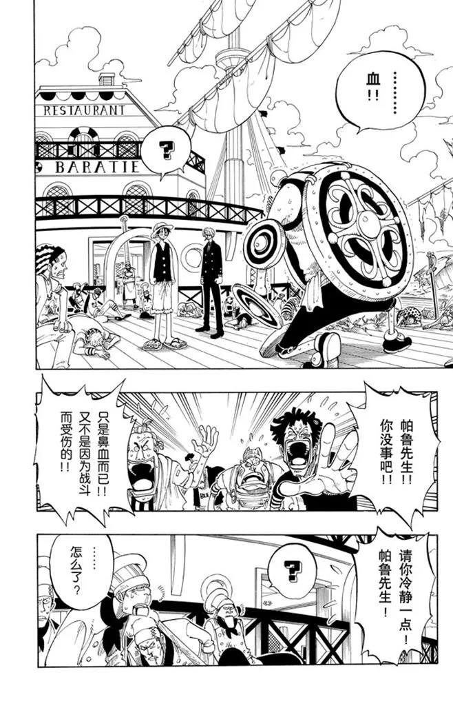 第55话 密林暴徒 第2页