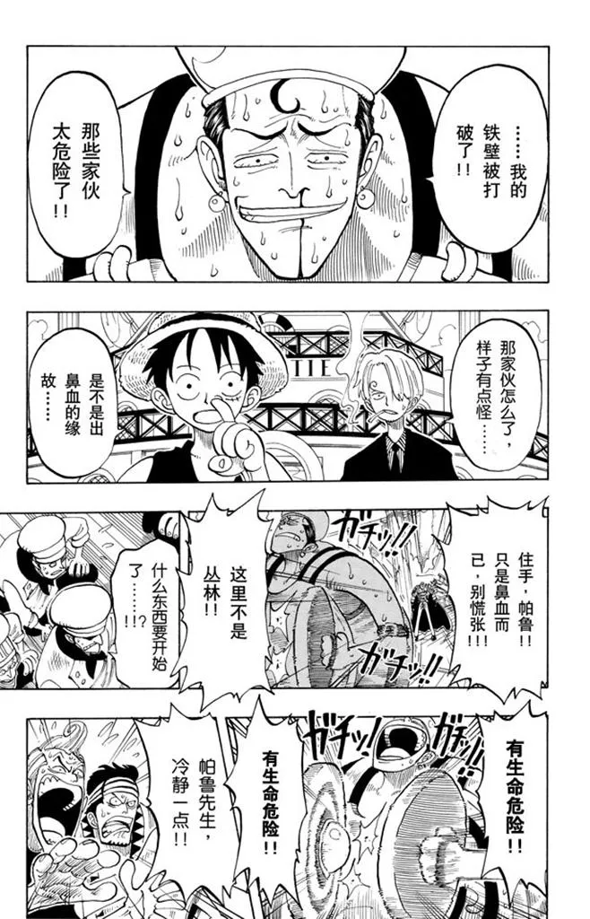 第55话 密林暴徒 第3页