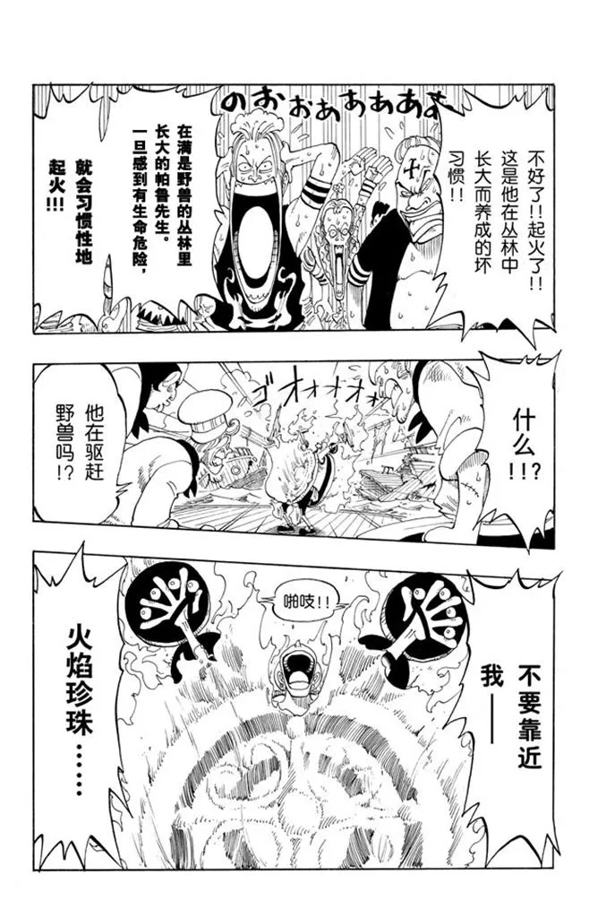第55话 密林暴徒 第5页