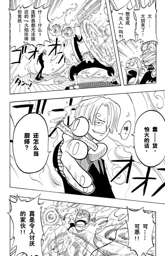第55话 密林暴徒 第10页