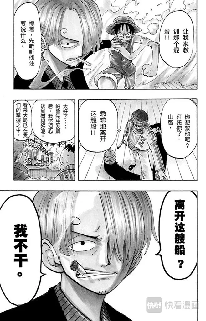 第56话 我不干 第3页