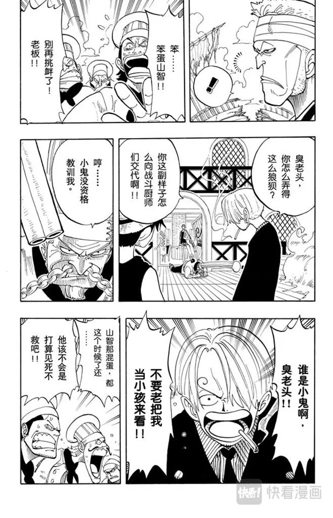 第56话 我不干 第5页
