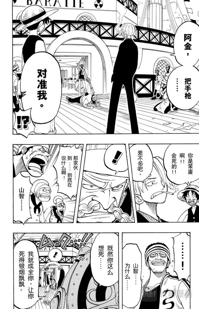 第56话 我不干 第6页