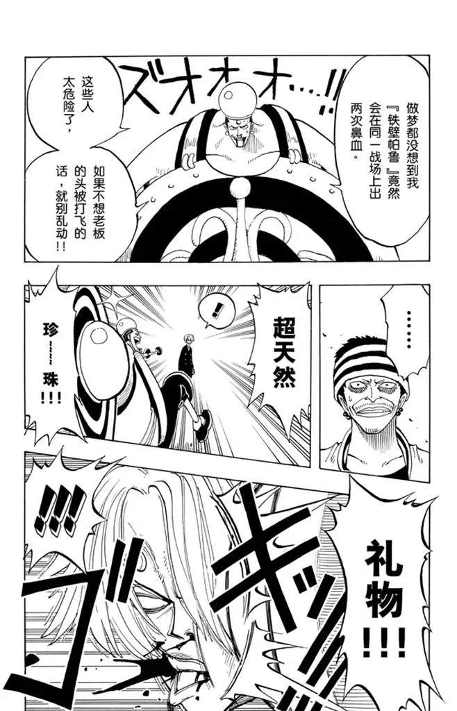 第56话 我不干 第7页