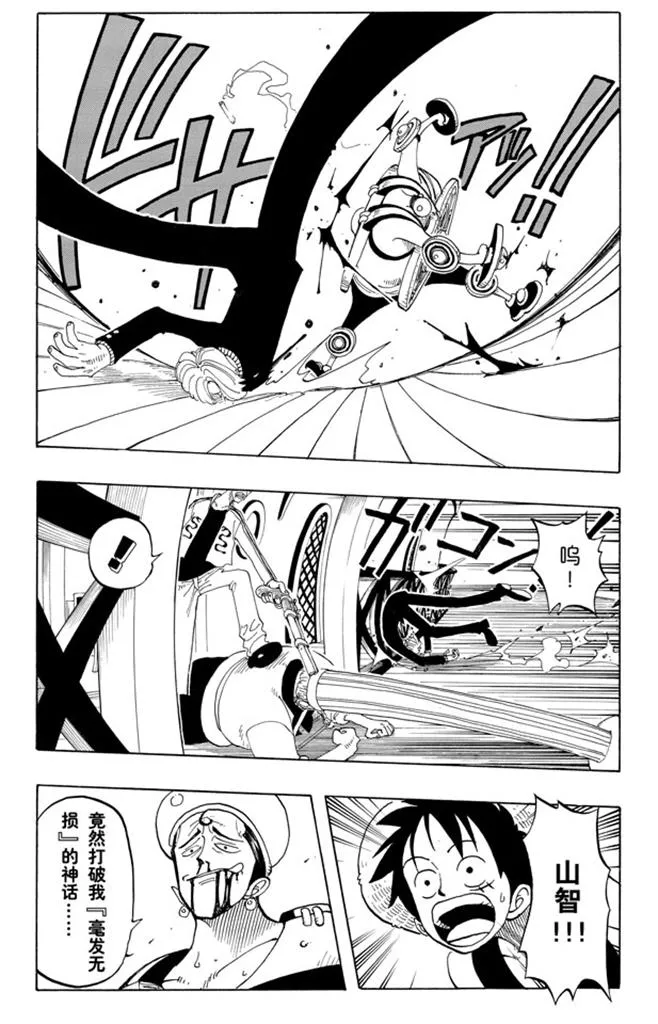 第56话 我不干 第8页