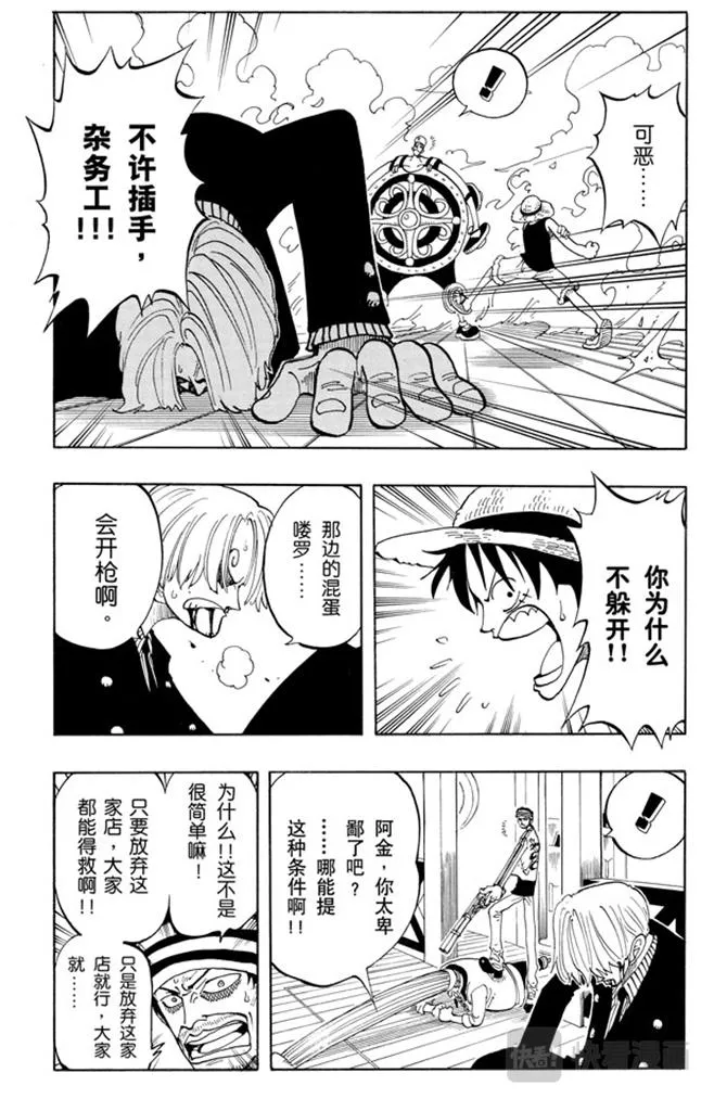 第56话 我不干 第9页