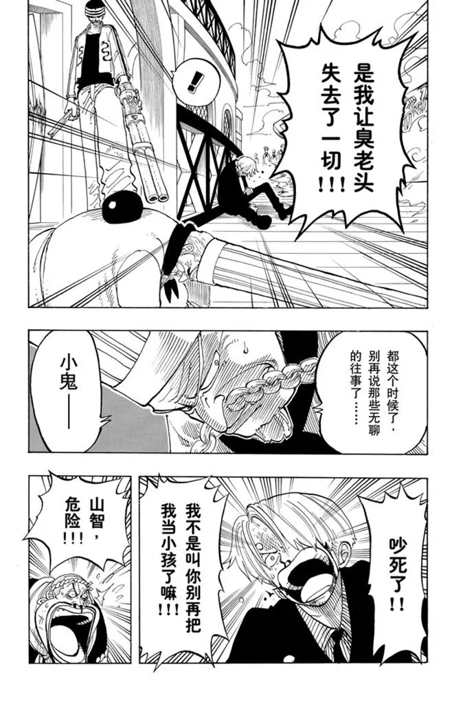 第56话 我不干 第11页