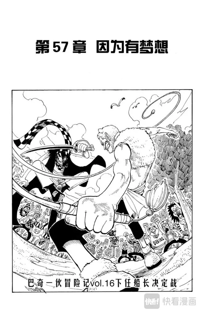 第57话 因为有梦想 第1页