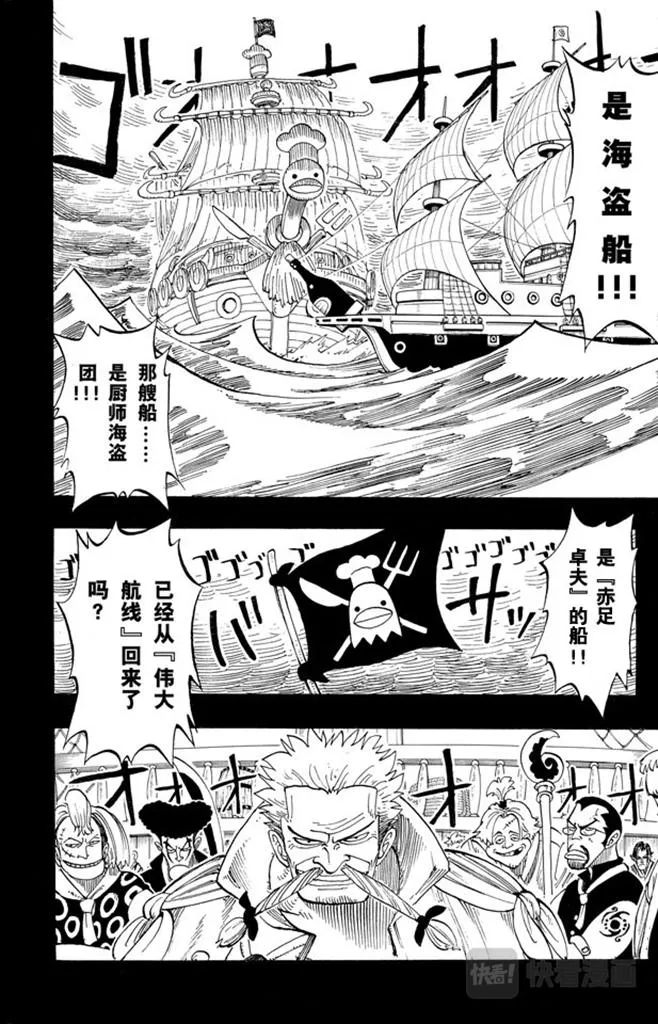 第57话 因为有梦想 第2页