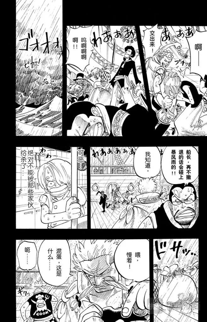 第57话 因为有梦想 第4页